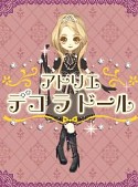 画像ギャラリー No.003のサムネイル画像 / DSiウェア用「アトリエ デコ ラ ドール アンティーク」が12月26日に登場