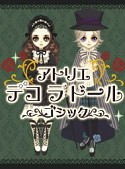 画像ギャラリー No.004のサムネイル画像 / DSiウェア用「アトリエ デコ ラ ドール アンティーク」が12月26日に登場