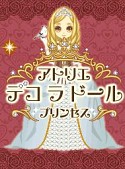 画像ギャラリー No.006のサムネイル画像 / DSiウェア用「アトリエ デコ ラ ドール アンティーク」が12月26日に登場