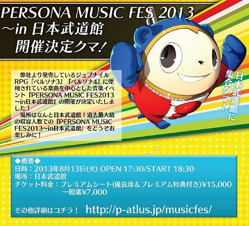 PERSONA MUSIC FES 2013inƻۡ813˳ŷ