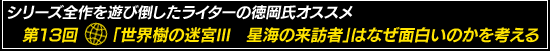 ꡼ͷݤ饤ᥪᡡ13󡧡µIIIˬԡפϤʤ򤤤Τͤ