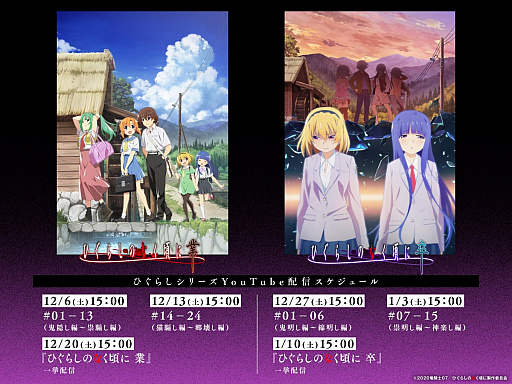 画像ギャラリー No.004のサムネイル画像 / アニメ「ひぐらしのなく頃に」シリーズ全98話が10月4日より無料配信。毎週土曜日15:00に更新