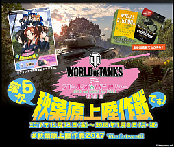 ²èÁü¥®¥ã¥é¥ê¡¼ No.001¤Î¥µ¥à¥Í¥¤¥ë²èÁü / ¡ÖWorld of Tanks¡×¡ß¡Ö¥¬¡¼¥ë¥º¡õ¥Ñ¥ó¥Ä¥¡¡¼¡×¤Î¥³¥é¥Ü¡ÖÂè5¼¡½©ÍÕ¸¶¾åΦºîÀï¡×¤Ï12·î22Æü¤«¤é¥¹¥¿¡¼¥È¡£º£Ç¯¤Î¥Æ¡¼¥Þ¤Ï¡Ö¾´ý¡×¤À