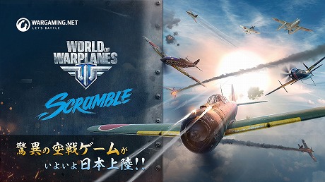 World of TanksפȡWorld of Warplanes׹Ʊλͷ٥ȡȽդλͷޤĤɤ420˳šϥߥ󥰥ѥοե