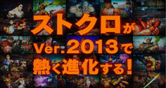 STREET FIGHTER X Ŵס2013ǯ129ۿͽ緿åץǡȡVer.2013פμƤҲ𤹤ץ⡼ࡼӡ