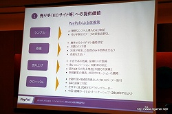 画像ギャラリー No.008のサムネイル画像 / ペイパルジャパン,日本におけるオンライン決済サービス「PayPal」の事業拡大に関する成長戦略説明会を開催