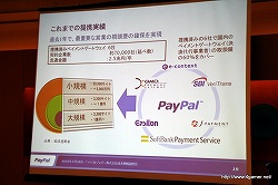 画像ギャラリー No.015のサムネイル画像 / ペイパルジャパン,日本におけるオンライン決済サービス「PayPal」の事業拡大に関する成長戦略説明会を開催