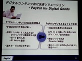 画像ギャラリー No.028のサムネイル画像 / ペイパルジャパン,日本向け戦略事業説明会を開催。今後5年間のECおよびデジタルコンテンツ市場の大きな成長を見込み,さらなるサービスの充実を図る