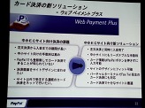 画像ギャラリー No.031のサムネイル画像 / ペイパルジャパン,日本向け戦略事業説明会を開催。今後5年間のECおよびデジタルコンテンツ市場の大きな成長を見込み,さらなるサービスの充実を図る