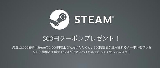画像ギャラリー No.001のサムネイル画像 / PayPal,「夏のデジタルエンタメ祭り」を開催。Steamなどで使えるクーポンが先着でもらえる