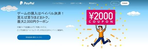 画像ギャラリー No.001のサムネイル画像 / PayPal,クーポンがもらえる「夏のデジタルエンタメ祭り」第2弾を開催