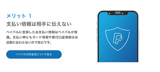 画像ギャラリー No.003のサムネイル画像 / 【PR】「ペイパル」で安全・お得にゲームライフを楽しもう。ゲーマーにこそお勧めできる「ペイパル」の魅力を紹介