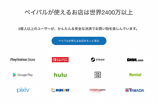 画像ギャラリー No.006のサムネイル画像 / 【PR】「ペイパル」で安全・お得にゲームライフを楽しもう。ゲーマーにこそお勧めできる「ペイパル」の魅力を紹介