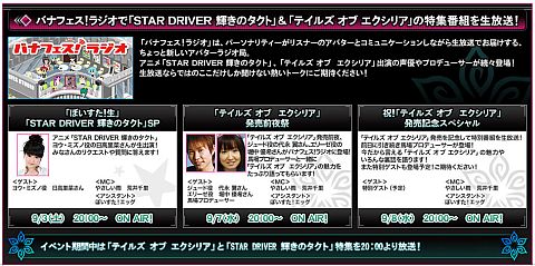 ֥ƥ륺  ꥢפȥƥӥ˥STAR DRIVER ΥȡפϢưС륤٥Ȥ99ޤǳ