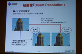 ʥʥȼĶѡSmart ResolutionפѤ23磻ɱվǥץ쥤ȯɽ