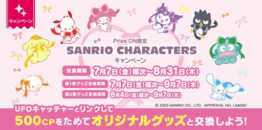 ֥ץ饤סPrize ONסץꥯʤɤǡSANRIO CHARACTERSɤȤΥܤ