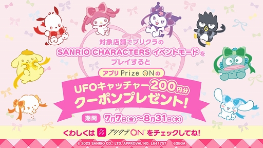 ֥ץ饤סPrize ONסץꥯʤɤǡSANRIO CHARACTERSɤȤΥܤ