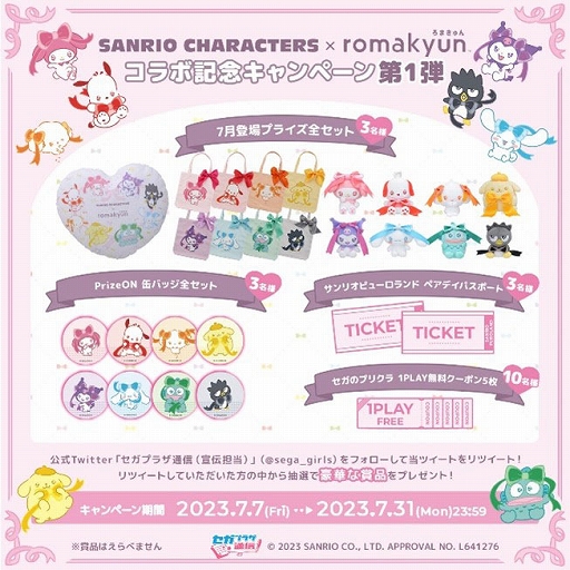 ֥ץ饤סPrize ONסץꥯʤɤǡSANRIO CHARACTERSɤȤΥܤ