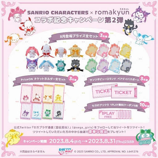 ֥ץ饤סPrize ONסץꥯʤɤǡSANRIO CHARACTERSɤȤΥܤ