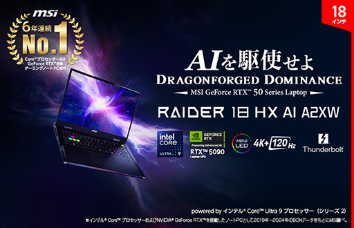 画像ギャラリー No.002のサムネイル画像 / 18インチ級でノートPC向け最強のCPUとGPUを積んだゲームノートPCがMSIから発売に。15.6インチ級で比較的低価格な製品も