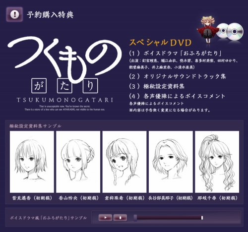 画像ギャラリー No.001のサムネイル画像 / 「つくものがたり」予約特典のサンプル公開。ブログパーツ配布も