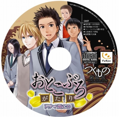 画像ギャラリー No.001のサムネイル画像 / 「つくものがたり」ブログパーツ第2弾&予約特典CDのレーベル公開