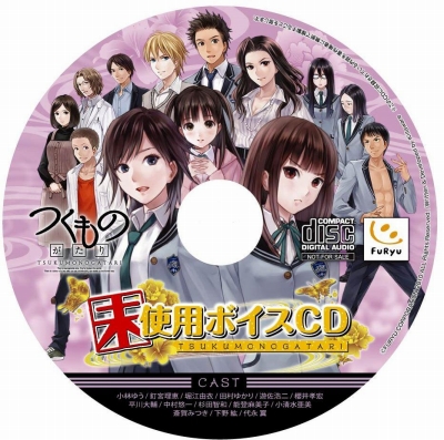 画像ギャラリー No.002のサムネイル画像 / 「つくものがたり」ブログパーツ第2弾&予約特典CDのレーベル公開