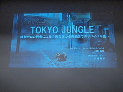 CEDEC 2012ϳȯиʤΥǥ쥯20ĶΥҥåȤTOKYO JUNGLEפΥåդȯ΢¦äåݡ