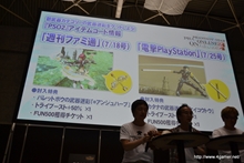 画像ギャラリー No.039のサムネイル画像 / 「PSO2 es」との連動要素や「フォトンチェア」などEPISODE2の新要素が公開された「ファンタシースター感謝祭2013」大阪会場の模様をレポート