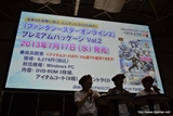 画像ギャラリー No.064のサムネイル画像 / 「PSO2 es」との連動要素や「フォトンチェア」などEPISODE2の新要素が公開された「ファンタシースター感謝祭2013」大阪会場の模様をレポート