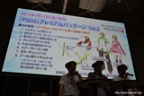 画像ギャラリー No.065のサムネイル画像 / 「PSO2 es」との連動要素や「フォトンチェア」などEPISODE2の新要素が公開された「ファンタシースター感謝祭2013」大阪会場の模様をレポート