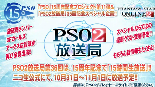 TGS 2015ϡ֥ե󥿥饤210ܤΥåץǡȡ̤εספξܺ٤PSOɡ35餫