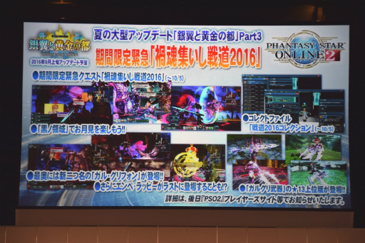 ���������꡼ No.021�Υ���ͥ������ / ��PSO2�פΥ��ե饤�󥤥٥�ȡ֥��������ե����ƥ��Х�2016�ץ�ݡ��ȡ����ӹ��Ҥ���ι��ס�����Υ����ɥޥå׸����������������ɥ��С���´��