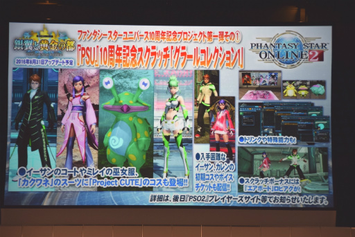 ���������꡼ No.028�Υ���ͥ������ / ��PSO2�פΥ��ե饤�󥤥٥�ȡ֥��������ե����ƥ��Х�2016�ץ�ݡ��ȡ����ӹ��Ҥ���ι��ס�����Υ����ɥޥå׸����������������ɥ��С���´��