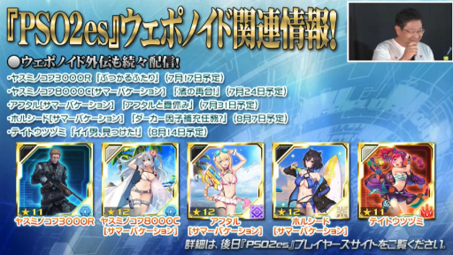 ���������꡼ No.032�Υ���ͥ������ / �֥ե��󥿥������������պ�2019�׿��Ͳ���ݡ��ȡ���PSO2�׺ǿ�����ܤ�TV���˥���2�ơ����åץǡ��Ⱦ������餫��