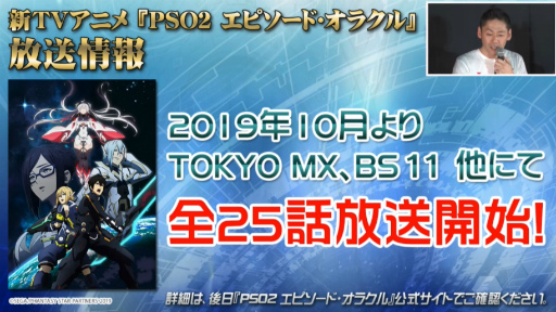 ���������꡼ No.072�Υ���ͥ������ / �֥ե��󥿥������������պ�2019�׿��Ͳ���ݡ��ȡ���PSO2�׺ǿ�����ܤ�TV���˥���2�ơ����åץǡ��Ⱦ������餫��