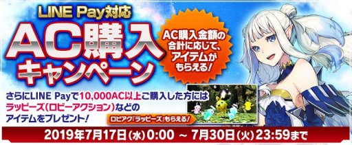 画像ギャラリー No.001のサムネイル画像 / 「PSO2」,LINE PayでのAC購入でアイテムが貰えるキャンペーン。ロビーアクション「ラッピーズ」など