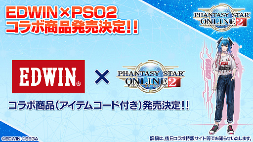 PSO2פζǡꡤEDWINȤιڤʥܤ³о졣PSO 20ǯɵǰȤPSO2 NGSȤۿ