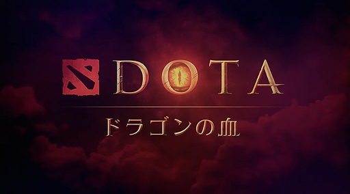 NetflixMOBADota 2פˤ˥᥷꡼DOTA: ɥ饴ηפ325ۿ