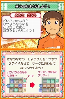 画像ギャラリー No.011のサムネイル画像 / 12月9日発売予定の“お仕事体験”アドベンチャー「ミスタードーナツDS」,ゲームで楽しめる4つのメインモードなどの詳細が明らかに