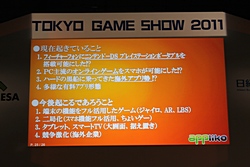 TGS 2011ϡAndroidߥ ڥ륻åפˤơ3ԤΩ줫AndroidθȾ褬