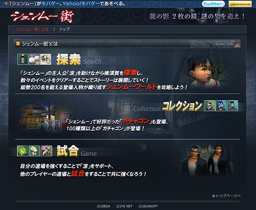 画像ギャラリー No.003のサムネイル画像 / サン電子,ソーシャルゲーム「シェンムー街」の公式サイトを更新。ゲーム内容が少しだけ(?)公開に