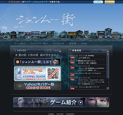 画像ギャラリー No.001のサムネイル画像 / 「シェンムー街」,本日の公式サイト更新で2つのページを開放。詳しいゲームシステムや登場キャラクターの全貌が明らかに