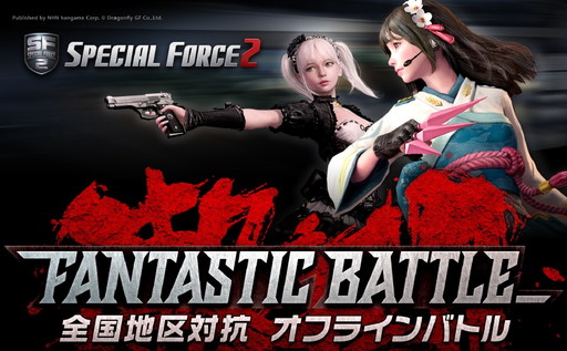 16FANTASTIC BATTLEפ23˳šSPECIAL FORCE 2פз