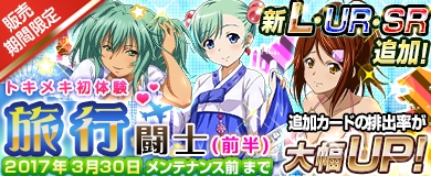 画像ギャラリー No.013のサムネイル画像 / 「ブラウザ一騎当千」トーシダスに「旅行闘士」(前半)のカードが登場