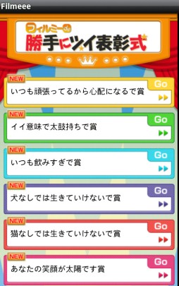 ���������꡼ No.002�Υ���ͥ������ / Twitter�ߥ��Х����Ȥ���������ͷ�ӡ�����ۡ������ޡ��ȥե������TwitterϢư���ץ��FilMeee�פ����������˥�꡼��