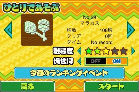 画像ギャラリー No.012のサムネイル画像 / 対戦に主眼を置いた“上海”って? iPhone/iPod touch&iPad向けにリリースされた「上海アミーゴ」でノリノリの対戦プレイを楽しもう