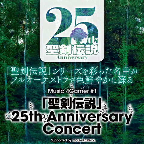  No.001Υͥ / ֡25th Anniversary Concertפ˸ơSFCǡ2פ򡤥ץ쥤ࡼӡǿ֤äƤߤ褦