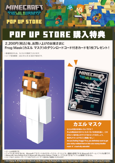 MINECRAFT POPUP STOREGW˳ϤǳšŵϸꥹFrogMask(ޥ)פΥɥդ