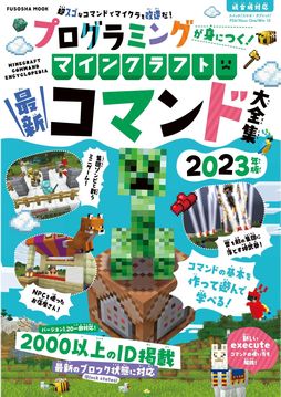 鿴ԤΤꤿܤؤ٤롣MinecraftפΥޥɤؤ٤ҡ֥ޥ󥯥եȺǿޥפ2023ǯǤ531ȯ